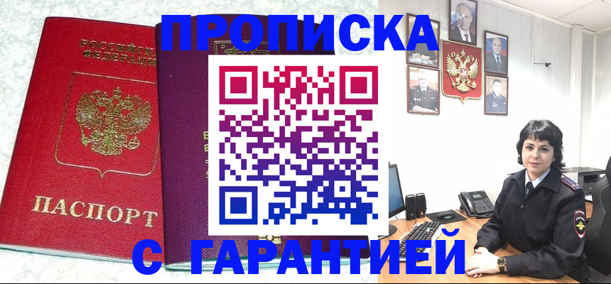 прописка от собственника в Чечне